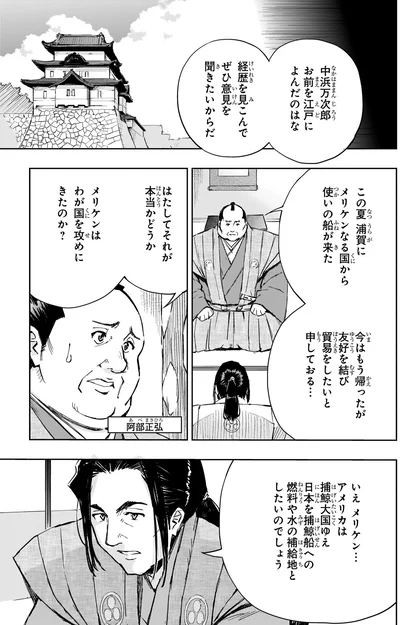 メリケンなる国から使いの船が来た