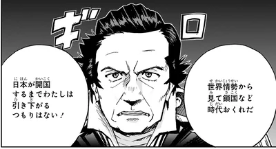 鎖国など時代おくれだ
