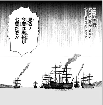 黒船が七隻だぞ！！