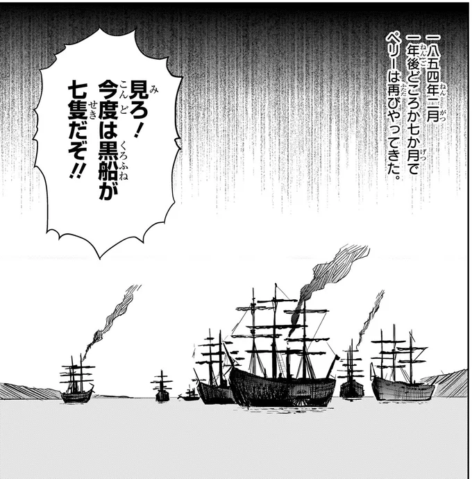 黒船が七隻だぞ！！