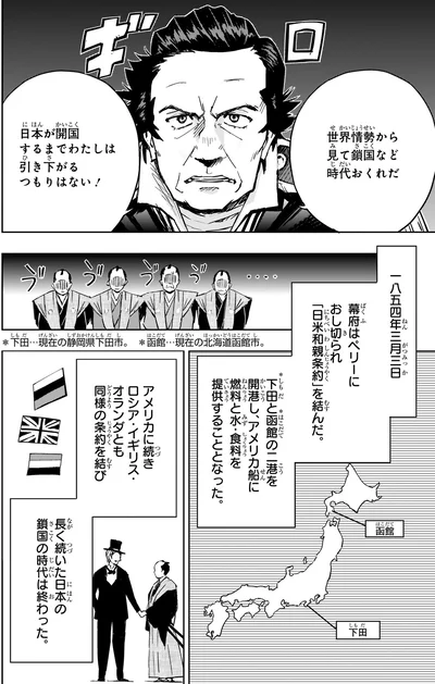 「日米和親条約」を結んだ