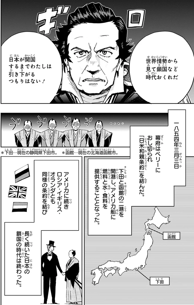 「日米和親条約」を結んだ
