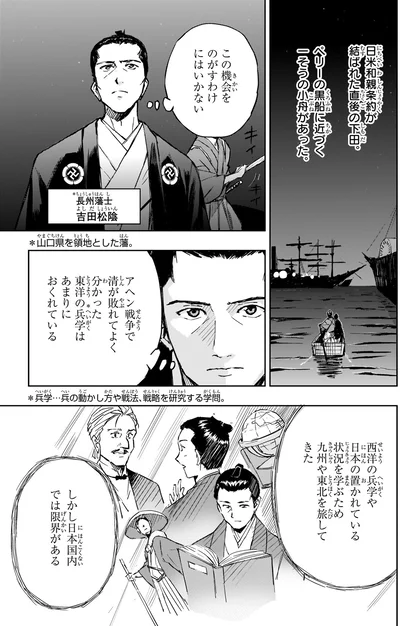 吉田松陰