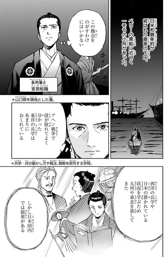 吉田松陰
