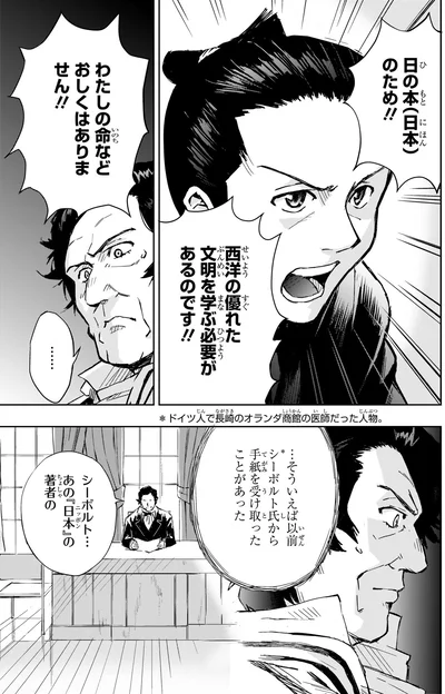 日の本のため！！