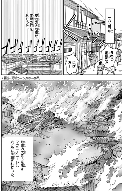 安政の大地震