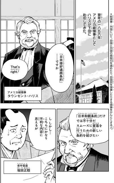 ハリスが下田に赴任してきた