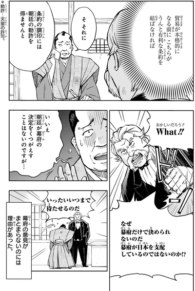 勅許を得ませんと
