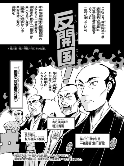 一橋派