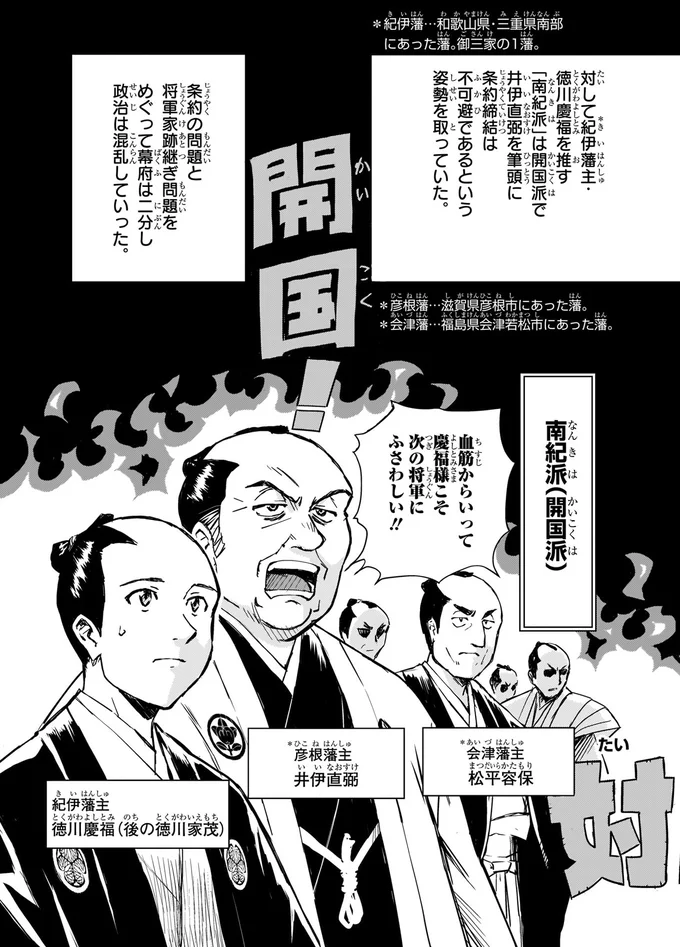 南紀派