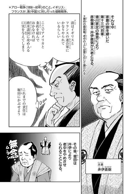 大老 井伊直弼