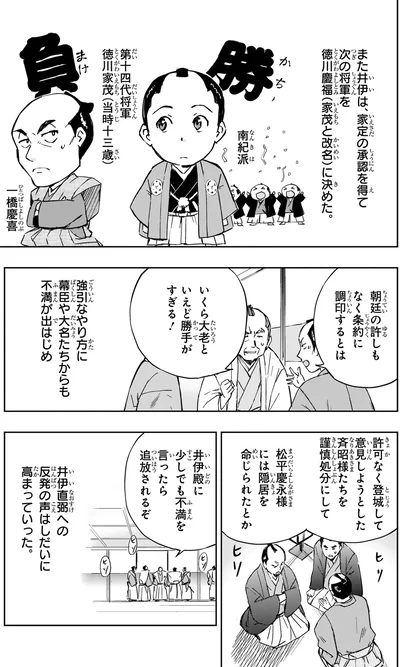 井伊直弼への反発の声