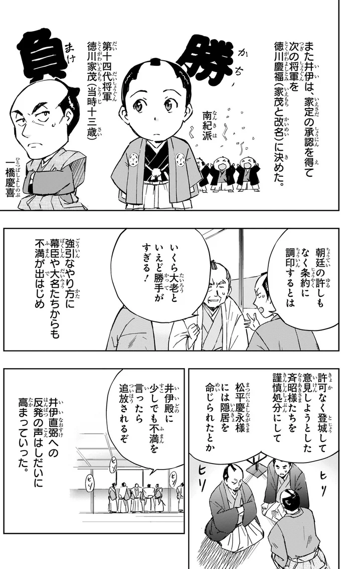 井伊直弼への反発の声