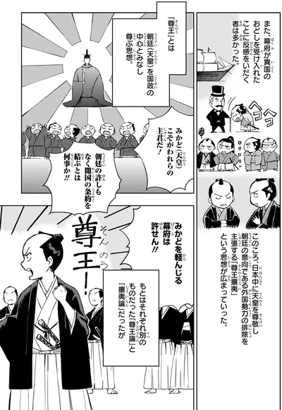 尊王！