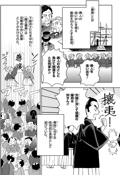 攘夷！