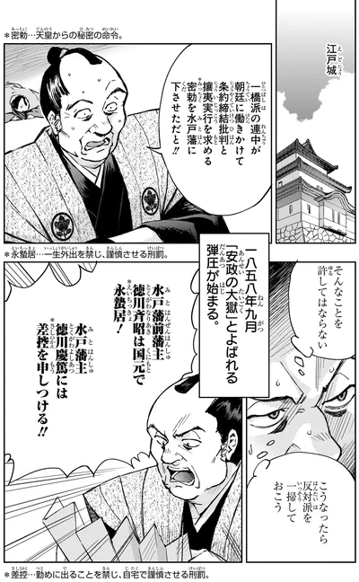 「安政の大獄」