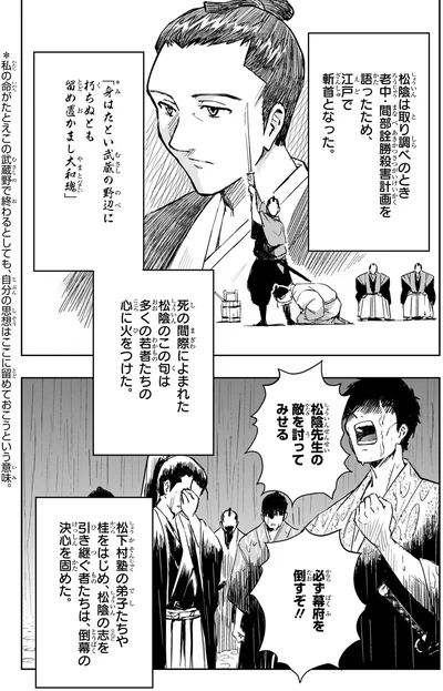 松陰先生の敵を討ってみせる