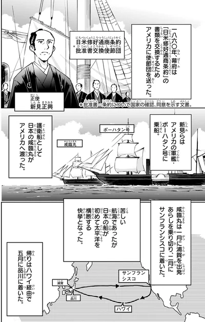 アメリカに使節団を送った