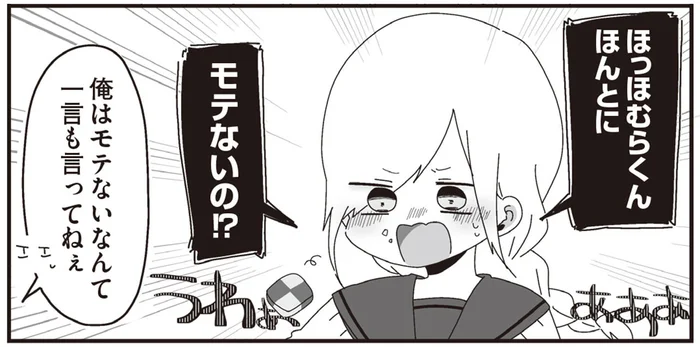 ほむら先生って本当はモテるの!?調理実習のクッキーに思わぬ反応が／ほむら先生はたぶんモテない3（1）