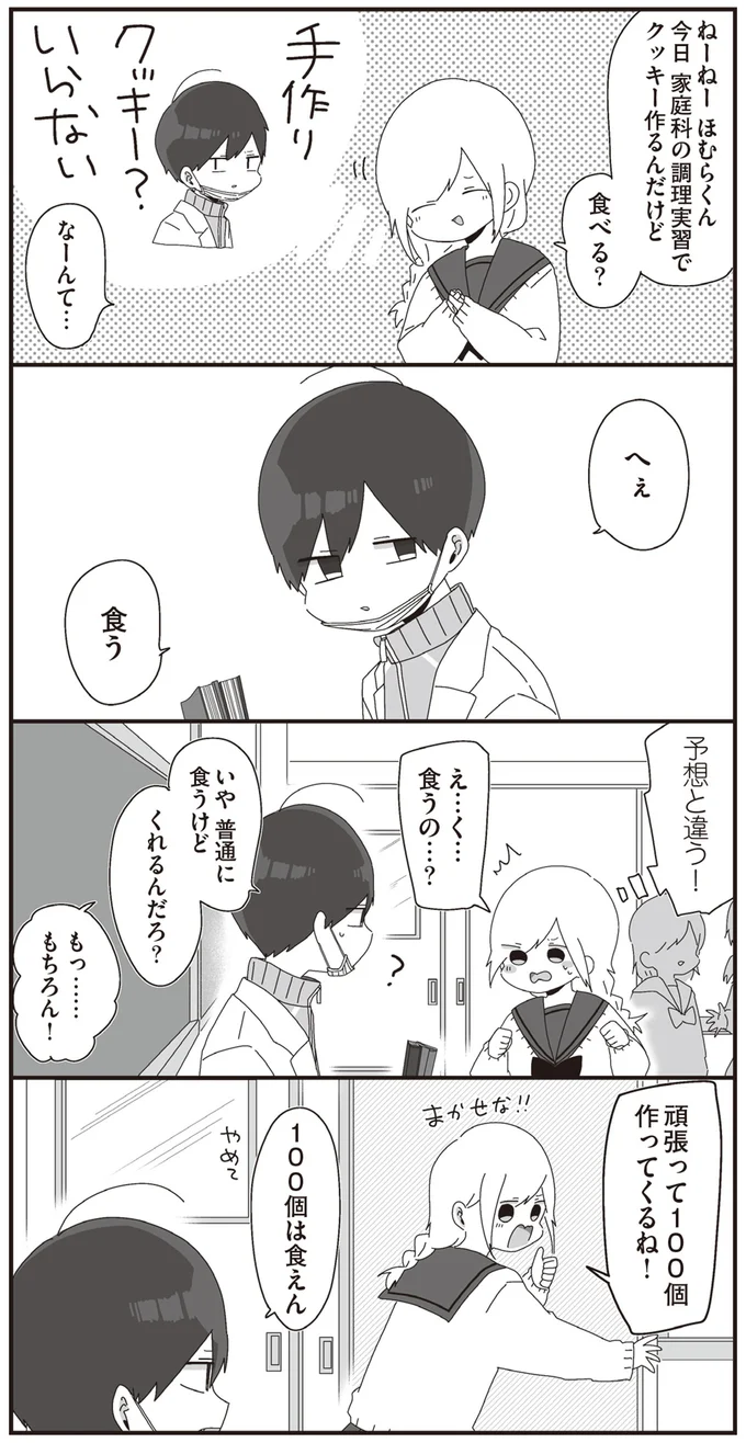 頑張って100個作ってくるね！