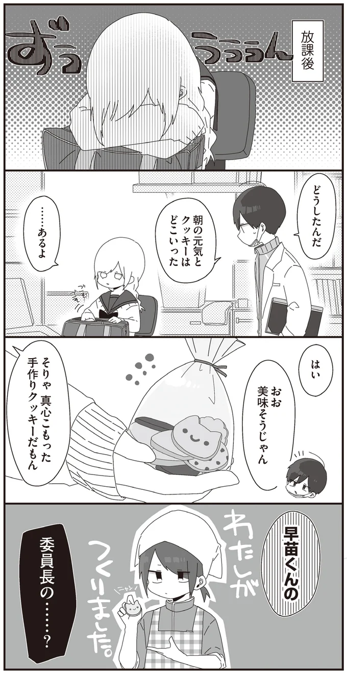 真心こもった手作りクッキーだもん