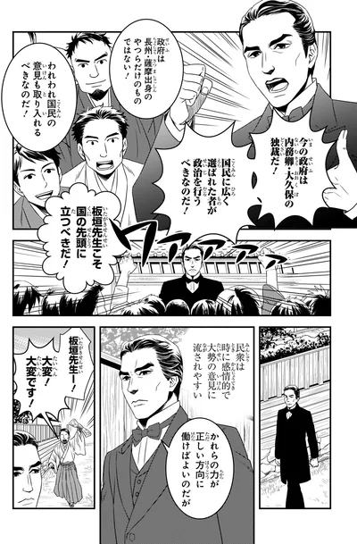 板垣先生こそ国の先頭に立つべきだ！
