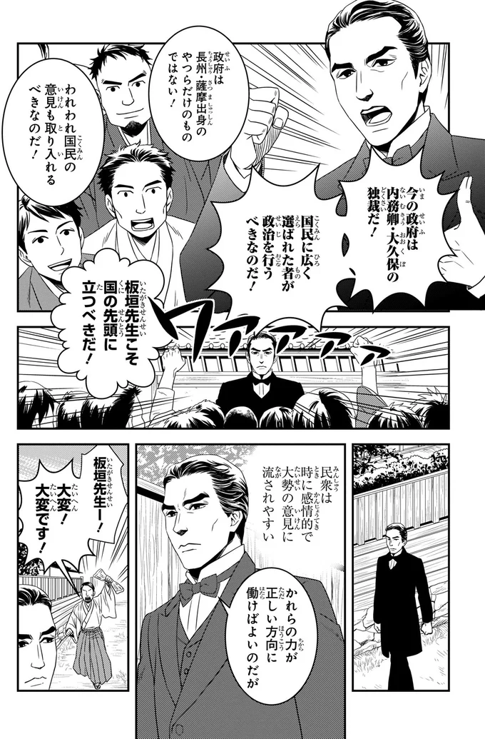 板垣先生こそ国の先頭に立つべきだ！