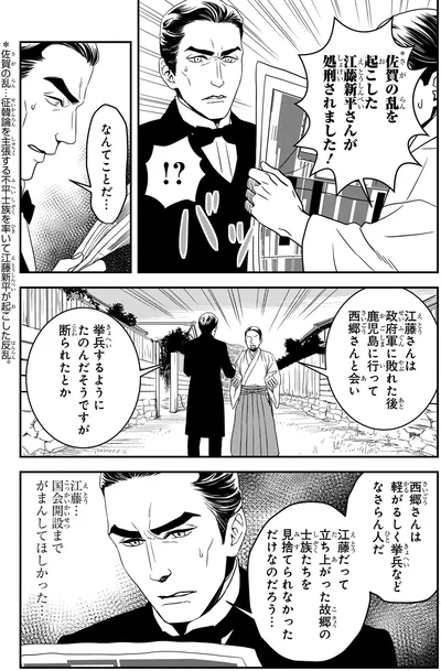 江藤新平さんが処刑されました！