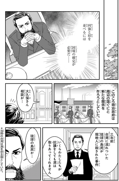 琉球の島民か…