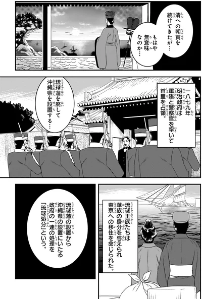 琉球処分