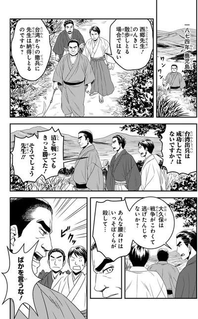 ばかを言うな！