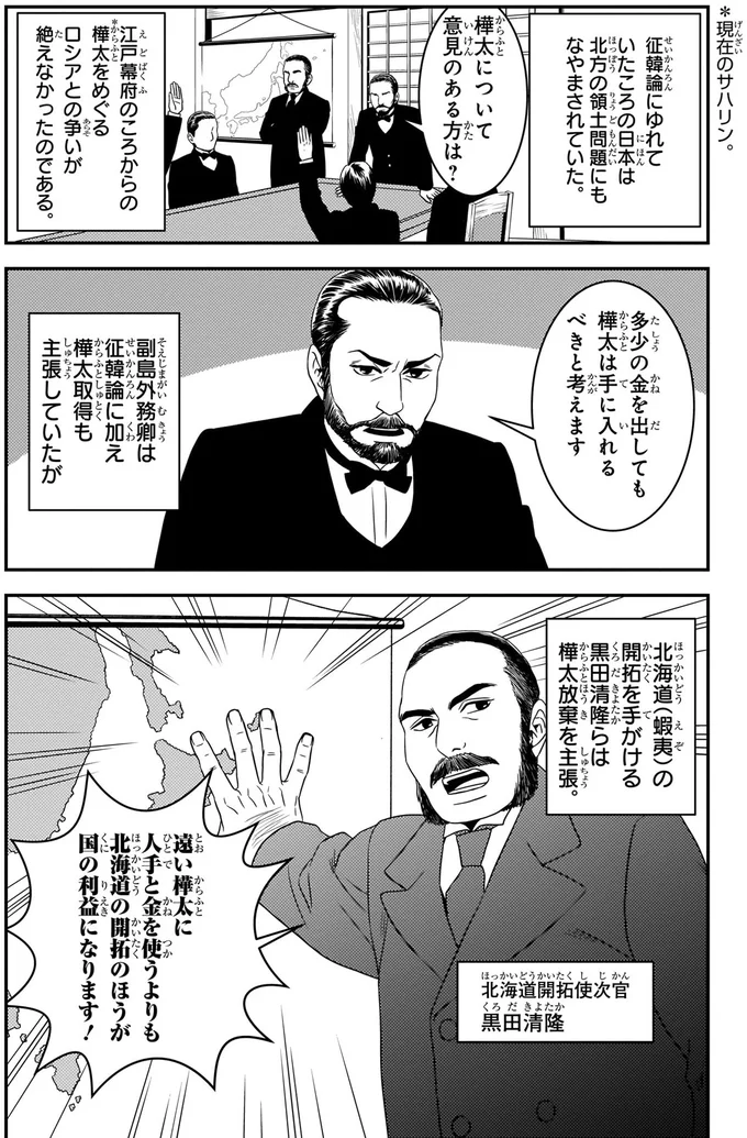 北方の領土問題
