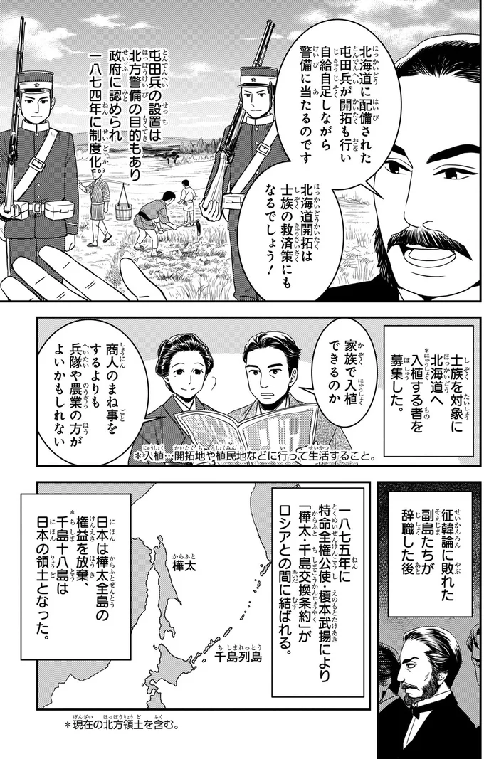 北海道開拓