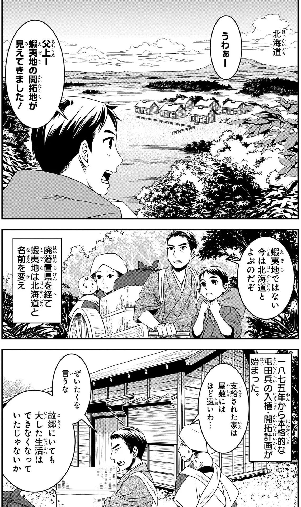 樺太は放棄し北海道の開拓に注力。士族たちを屯田兵として配備