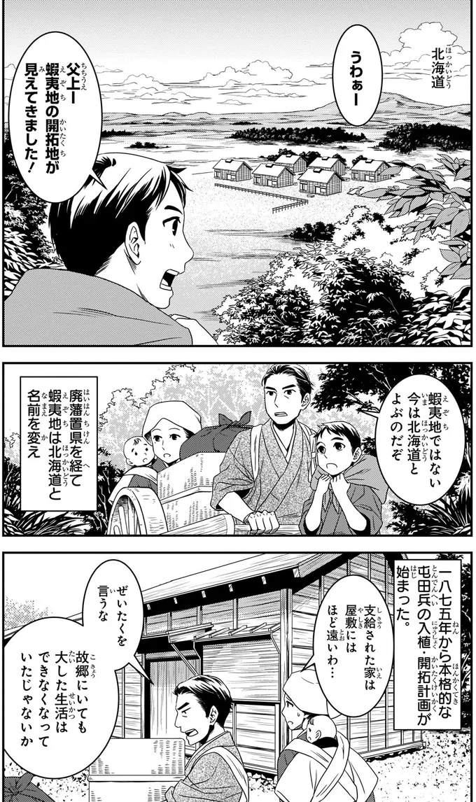 蝦夷地は北海道と名前を変え