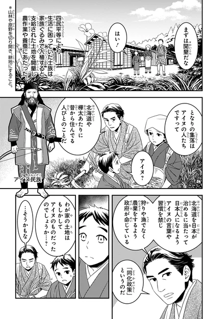 アイヌの人たち
