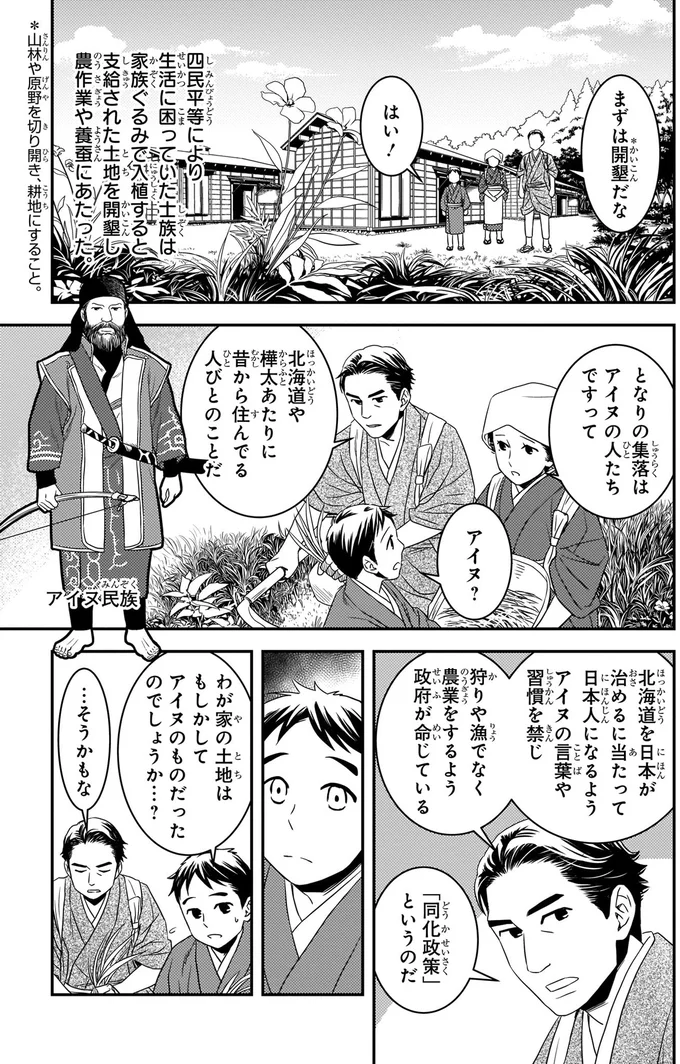 アイヌの人たち