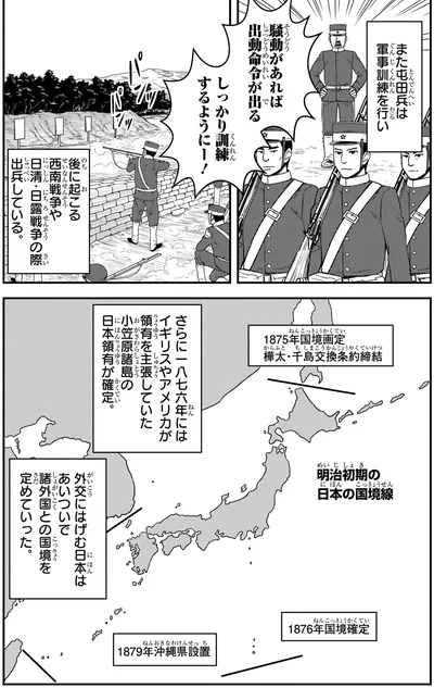 諸外国との国境を定めていった