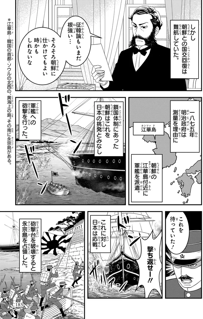 朝鮮との国交回復は難航していた