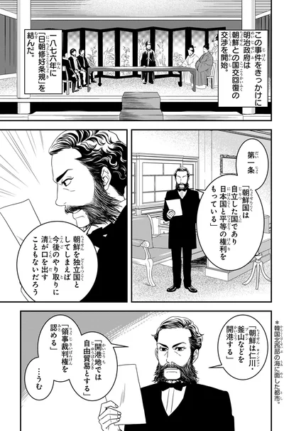 「日朝修好条規」を結んだ