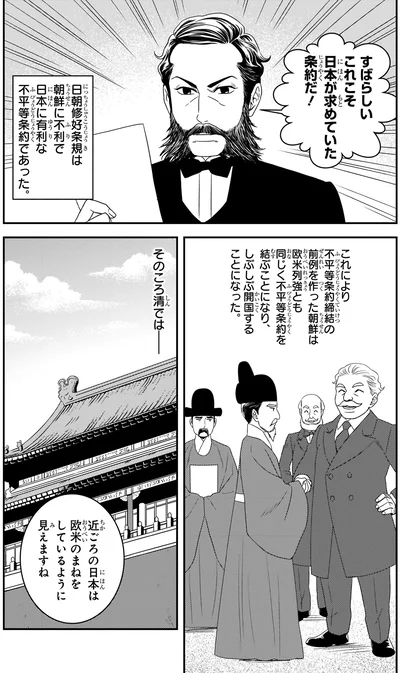 日本に有利な不平等条約