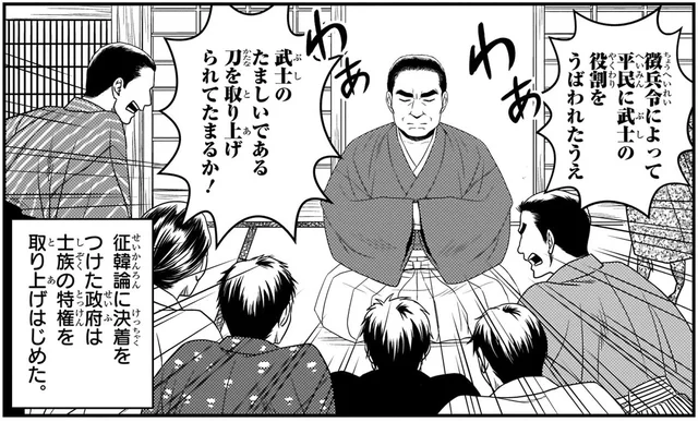 士族の特権を次々に取り上げる新政府。不満を抱えた士族たちは西郷隆盛のもとへ／日本の歴史12（4）