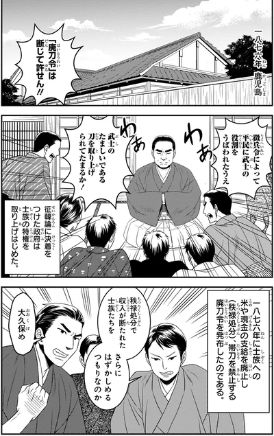 「廃刀令」は断じて許せん！