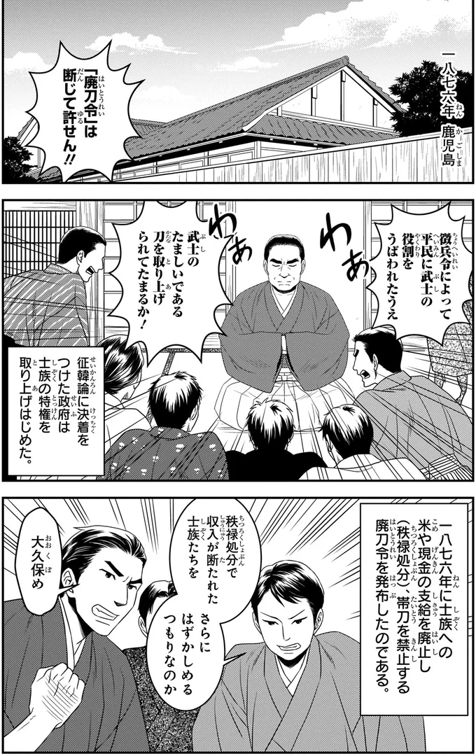 「廃刀令」は断じて許せん！