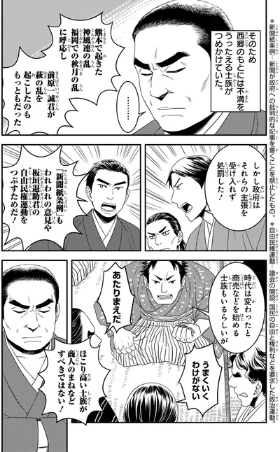 西郷のもとには不満をうったえる士族がつめかけていた