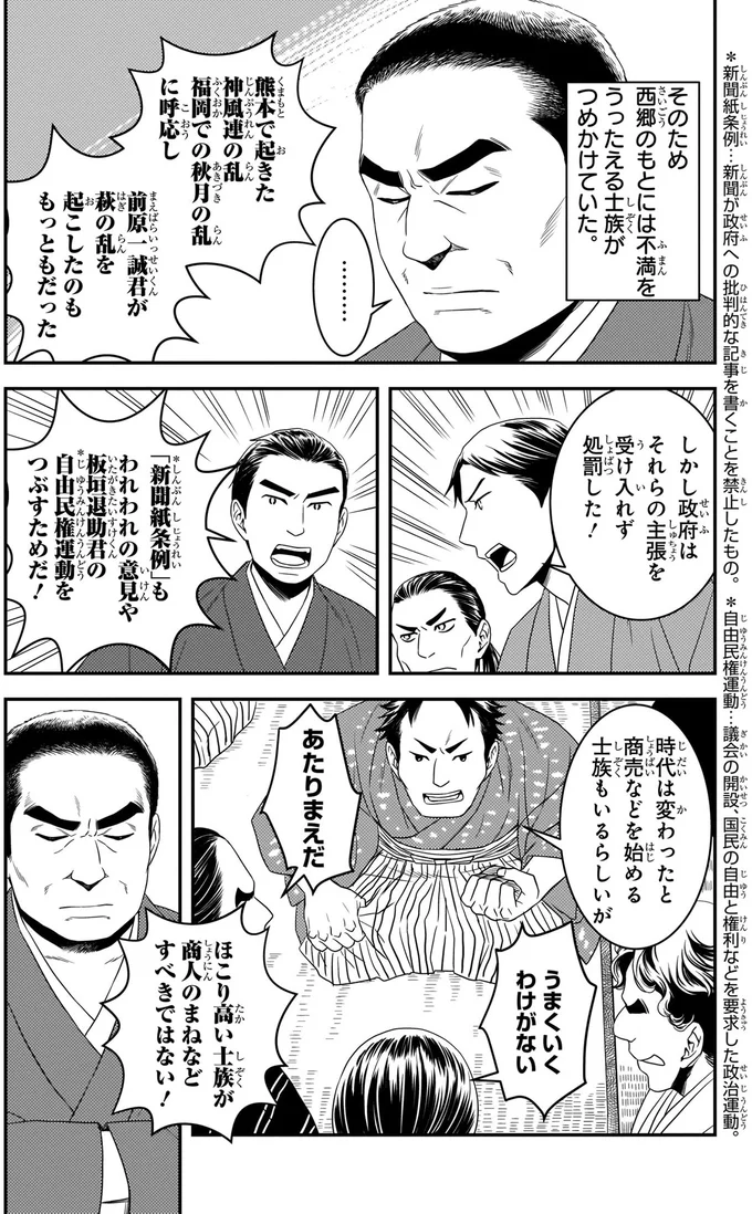 西郷のもとには不満をうったえる士族がつめかけていた