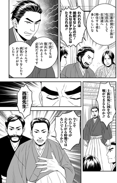 西郷先生！