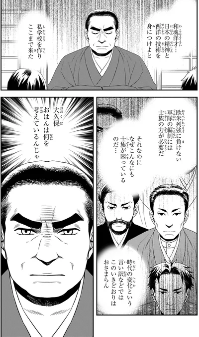 なぜこんなにも士族が困っているのだ…
