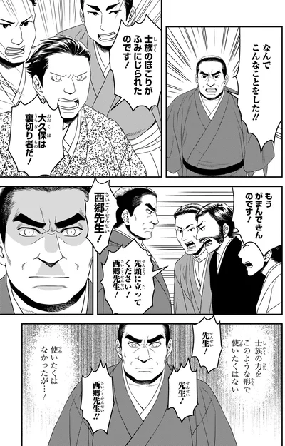 士族のほこりがふみにじられたのです！