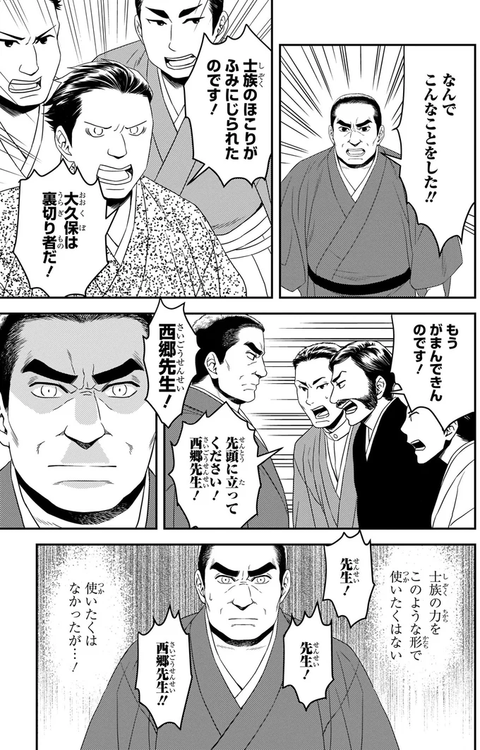 士族のほこりがふみにじられたのです！